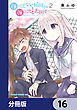 顔に出ない柏田さんと顔に出る太田君【分冊版】　16