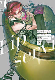 リップサービス