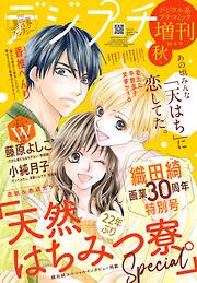 デジプチ（プチコミック増刊）