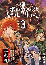 ボルカルス ～Kaiju on the Earth～