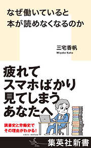 なぜ働いていると本が読めなくなるのか