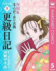 NHKまんがで読む古典 デジタル版