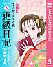 NHKまんがで読む古典 デジタル版 5 更級日記