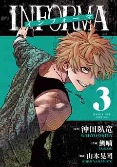 インフォーマ　－INFORMA－