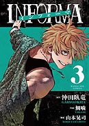 インフォーマ　－INFORMA－ 3