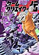 真説ゲームクリエイター伝 3