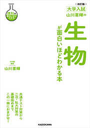 大学入試 世界史Ｂ論述問題が面白いほど解ける本 - 平尾雅規 - 漫画 