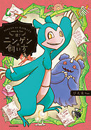 誉！ニンゲンの飼い方