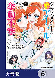 異世界のんびり農家(13) - 剣康之/内藤騎之介 - 電子書籍・無料漫画