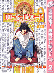 DEATH NOTE カラー版 2