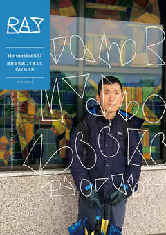 The World of RAY 指筆談を通して見えたRAYの世界 spring 2024