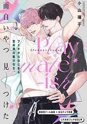 囀る鳥は羽ばたかない 1 - ヨネダコウ - BL(ボーイズラブ)マンガ・無料