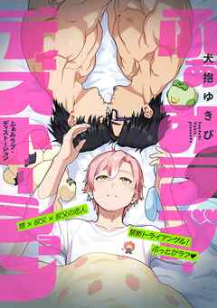 ふぁみラブ・ディストーション2