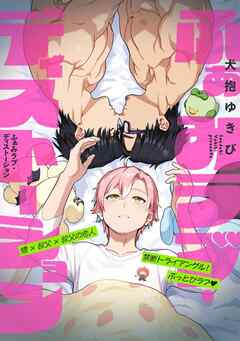 ふぁみラブ・ディストーション3