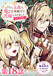 【単話版】五歳で、竜の王弟殿下の花嫁になりました@COMIC 第18話