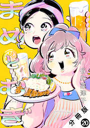 まめとむぎ 分冊版