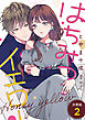 はちみつイエロー 分冊版 ： 2