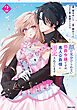 顔が見分けられない伯爵令嬢ですが、悪人公爵様に溺愛されています@COMIC 第2巻