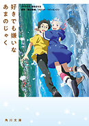 卒業式は真夜中に - 赤川次郎 - 漫画・ラノベ（小説）・無料試し読み