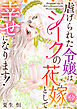 虐げられた令嬢はシークの花嫁として幸せになります！(3)