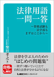 C-Book 民法I〈総則〉 改訂新版 - 東京リーガルマインド LEC総合研究所 