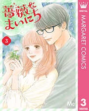 薔薇なまいにち