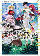 悪役御曹司の勘違い聖者生活 ～二度目の人生はやりたい放題したいだけなのに～ 4