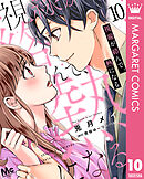 視線が絡んで、熱になる 10