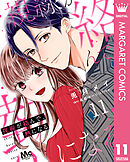 視線が絡んで、熱になる 11