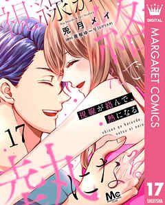 視線が絡んで、熱になる