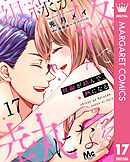 視線が絡んで、熱になる 17