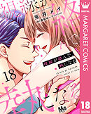 視線が絡んで、熱になる 18