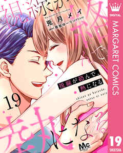 視線が絡んで、熱になる 19