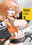 勝利の女神：ＮＩＫＫＥ　すいーとえんかうんと 3