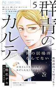 椎名チカの作品一覧 - 漫画・ラノベ（小説）・無料試し読みなら