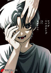 マッドミニスケープ