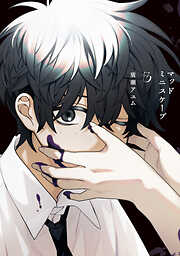 マッドミニスケープ