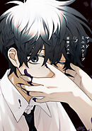 マッドミニスケープ　3