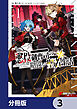 悪役御曹司の勘違い聖者生活 ～二度目の人生はやりたい放題したいだけなのに～ 【分冊版】　3