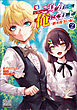 いいご身分だな、俺にくれよ 2巻 ～継承権争い編～【電子版限定書き下ろしSS付】