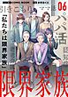 限界家族【単話】 6
