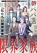 限界家族【単話】 9