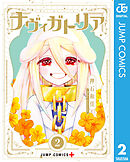 ナヴィガトリア 2