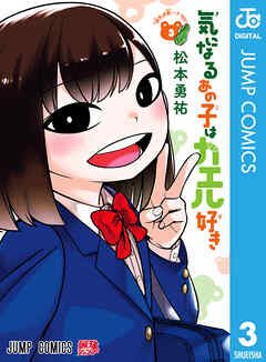 気になるあの子はカエル好き