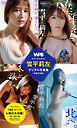WPB 雪平莉左デジタル写真集～特装合本版～