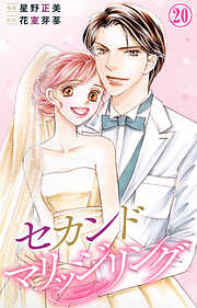 セカンドマリッジリング