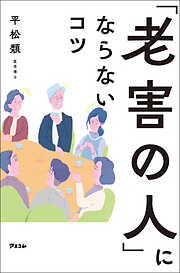 自分を否定しない習慣 - 小澤竹俊 - ビジネス・実用書・無料試し読みなら、電子書籍・コミックストア ブックライブ