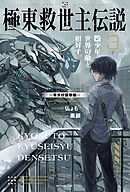 Amazon.co.jp: 密葬 -わたしを離さないで- (ガガガ文庫 え 1-5