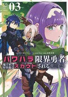 パワハラ限界勇者、魔王軍から好待遇でスカウトされる～勇者ランキング１位なのに手取りがゴミ過ぎて生活できません～＠comic