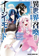 異世界に召喚されたんだけど、なんでも斬れてしまう権能を手に入れたのでイージーモードでした。　3